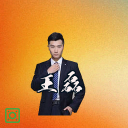 王磊